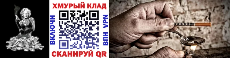 Героин хмурый  мега зеркало  Рошаль 